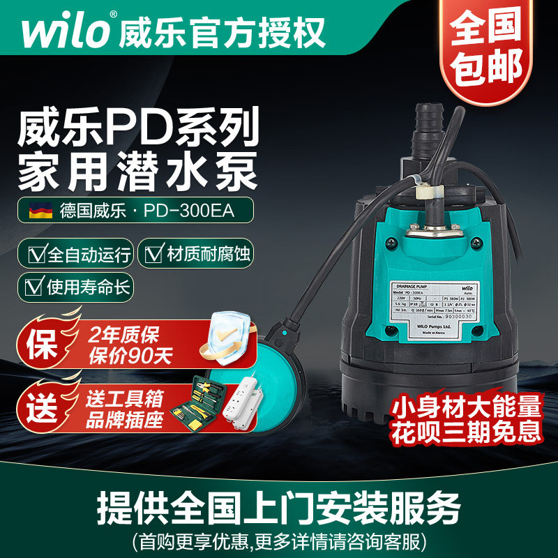 威乐PD潜水泵地下室排水泵浮球全自动启停提升泵雨水抽水机排污泵