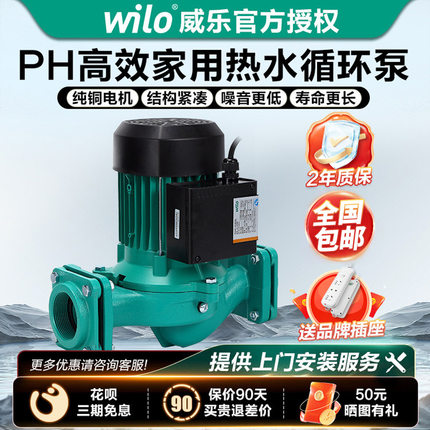 德国威乐热水循环泵PH-101/123/251/253/254/401/403EH管道增压泵