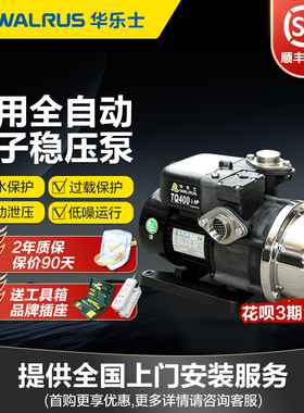 华乐士水泵TQ200/400/800增压泵家用自来水冷热水电子稳压恒压泵