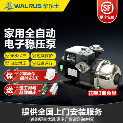 华乐士水泵TQ200/400/800增压泵家用自来水冷热水电子稳压恒压泵
