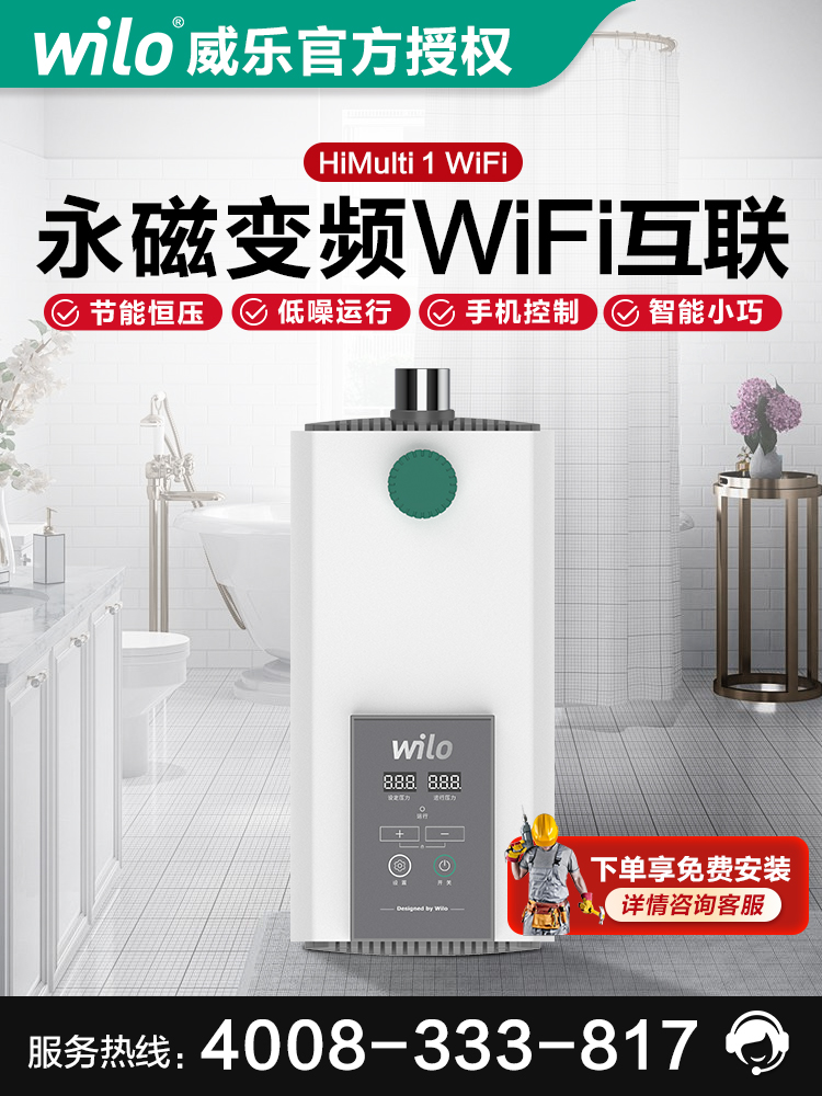 wilo威乐自来水家用变频增压泵智能恒压全自动全屋太阳能热水加压