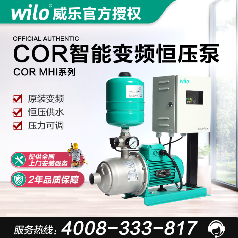 威乐Wilo原装不锈钢变频水泵MHI403别墅家用全自动恒压稳压增压泵