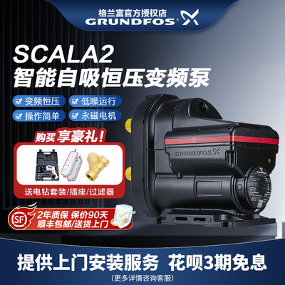 格兰富进口全自动家用恒压变频泵SCALA2别墅全自动自吸加压增压泵