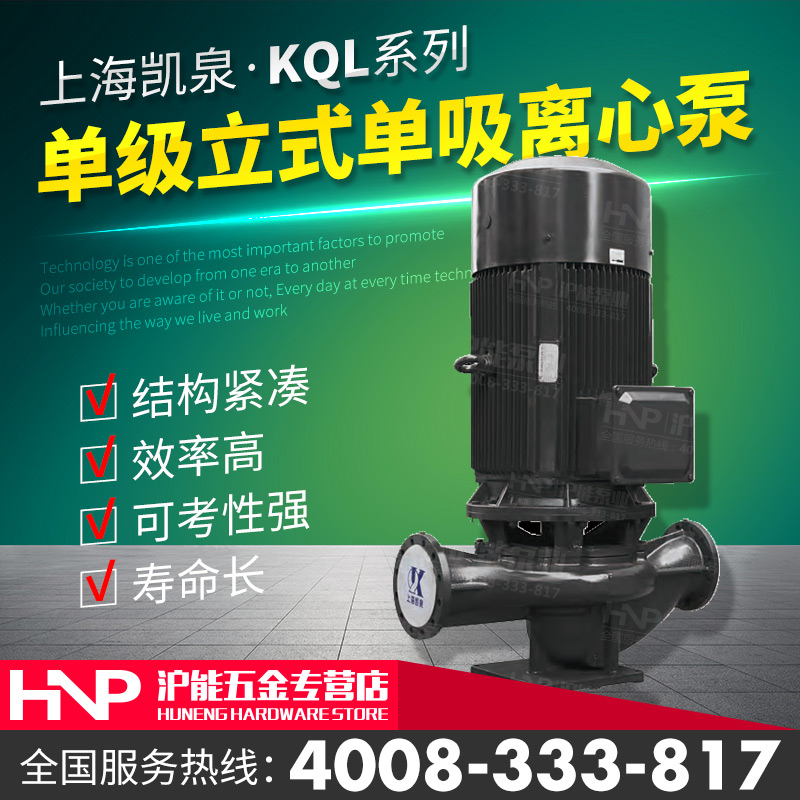 上海凯泉水泵KQL/KQW80/90 100 110 125 140 150 160 170 185 200