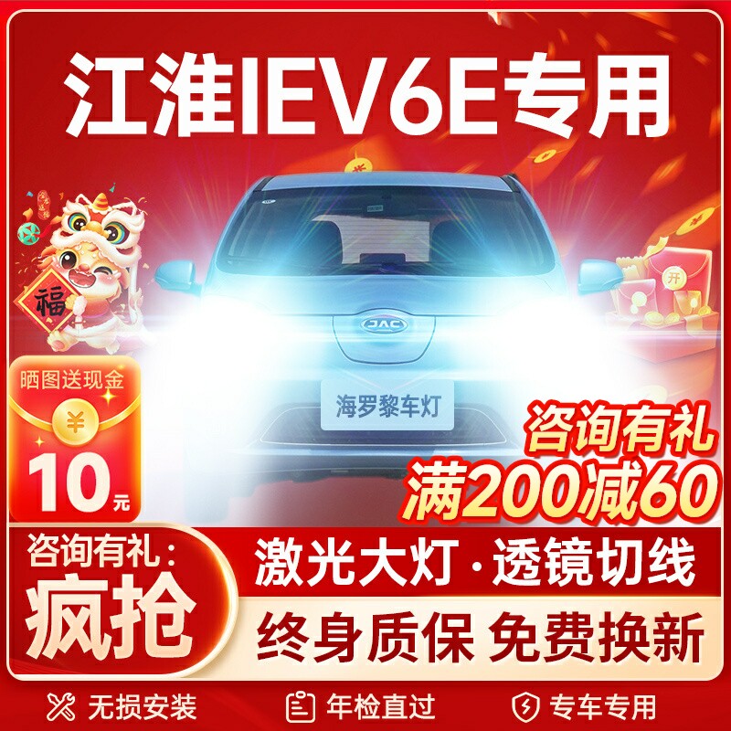17-18-19-20款江淮iEV6E改装led前大灯远近光一体H4超亮汽车灯泡