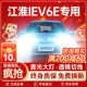 20款 江淮iEV6E改装 led前大灯远近光一体H4超亮汽车灯泡
