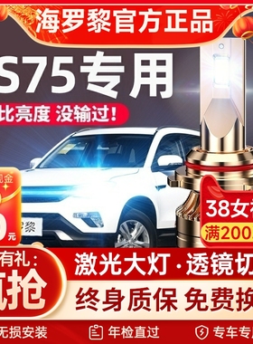 13-21款长安cs75led前大灯改装PLUS远光近光雾灯超亮激光汽车灯泡