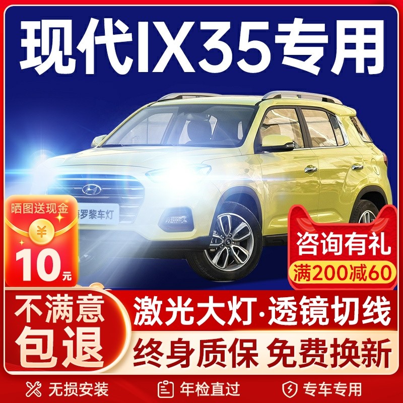 10-20款北京现代ix35LED客厅灯远光近光远近一体前雾灯强光改装灯
