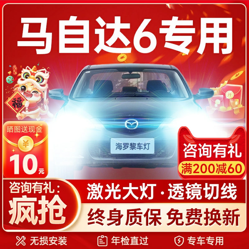 04-15款马自达6睿翼马六led大灯改装远光近光前雾灯激光汽车灯泡