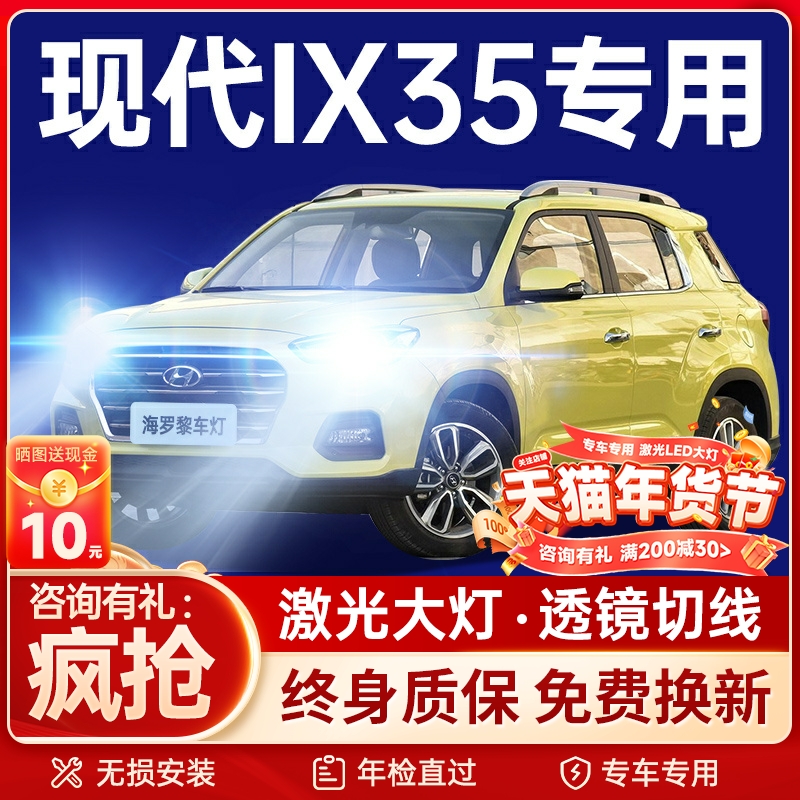10-20款北京现代ix35LED大灯远光近光远近一体前雾灯强光改装灯泡