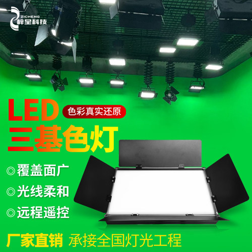 led三基色平板柔光灯舞台面光灯