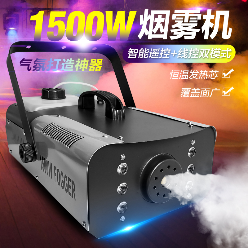 舞台小型便携烟雾机 酒吧恒温1500w喷烟机 遥控七彩喷雾机造烟机