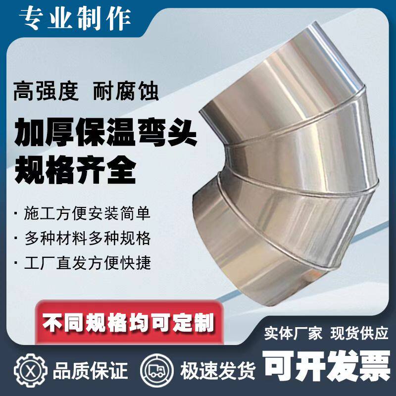 承接蒸汽管道罐体设备工程定制保温外护铝皮铁皮弯头直管三通阀门