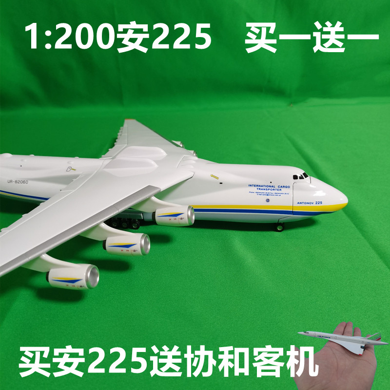 1:200大型货运安东诺夫an安225运输机模型成品带轮子仿真飞机模型