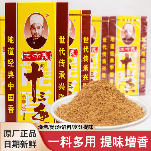 五香粉调味料王守义十三香盒装
