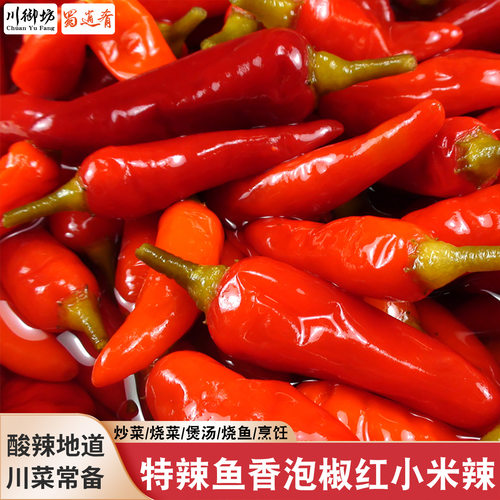 特辣四川泡椒坛泡朝天椒红小米辣