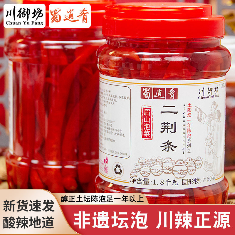 泡二荆条泡椒大瓶装四川泡辣椒新鲜泡红泡椒鱼辣子泡菜泡海椒泡椒,水产肉类/新鲜蔬果/熟食,腌制/榨菜/泡菜,淘宝优惠券,粉丝福利购,淘宝优惠卷