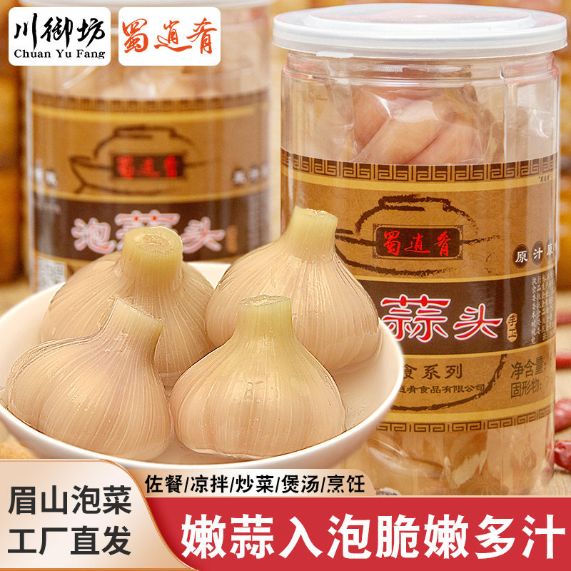 蜀逍肴四川泡蒜头嫩大蒜眉山泡菜腌咸蒜盐蒜重庆农家下饭菜腊八蒜