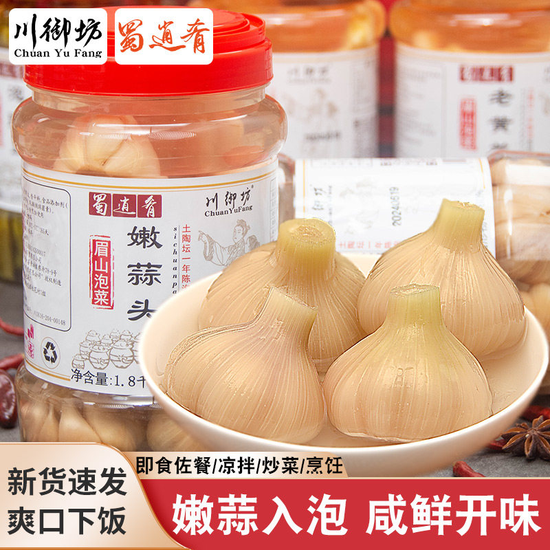 蜀逍肴四川泡蒜头嫩大蒜眉山泡菜腌咸蒜盐蒜重庆农家下饭菜腊八蒜