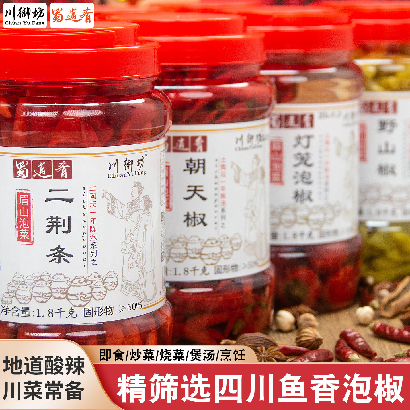 正宗瓶装四川泡椒辣椒泡二荆条小米辣灯笼椒泡姜海椒朝天椒珠子椒