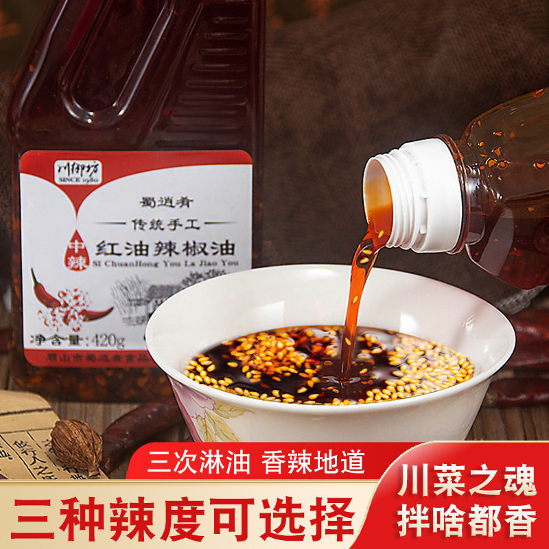 四川红油瓶装辣椒油超香海椒油家用油泼辣子调料酱凉皮拌菜调味料