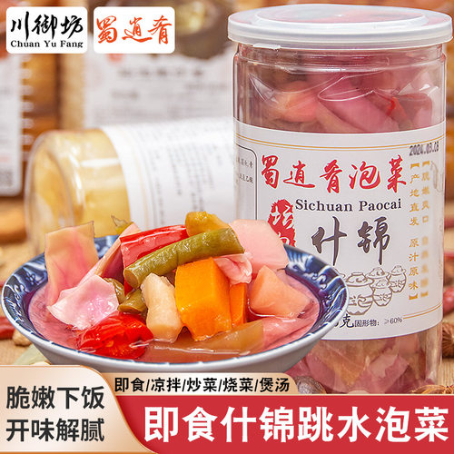 蜀逍肴四川即食什锦泡菜买二送一