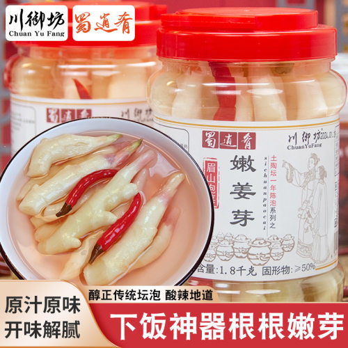 即食蜀逍肴四川酸辣嫩姜芽头瓶装