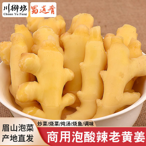 蜀逍肴四川老黄姜泡椒精选生姜