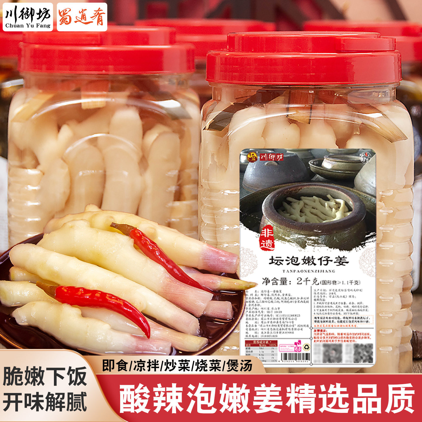 瓶装四川泡嫩姜芽酸辣仔姜商用泡姜腌制下饭菜泡菜子姜牙泡椒酸姜