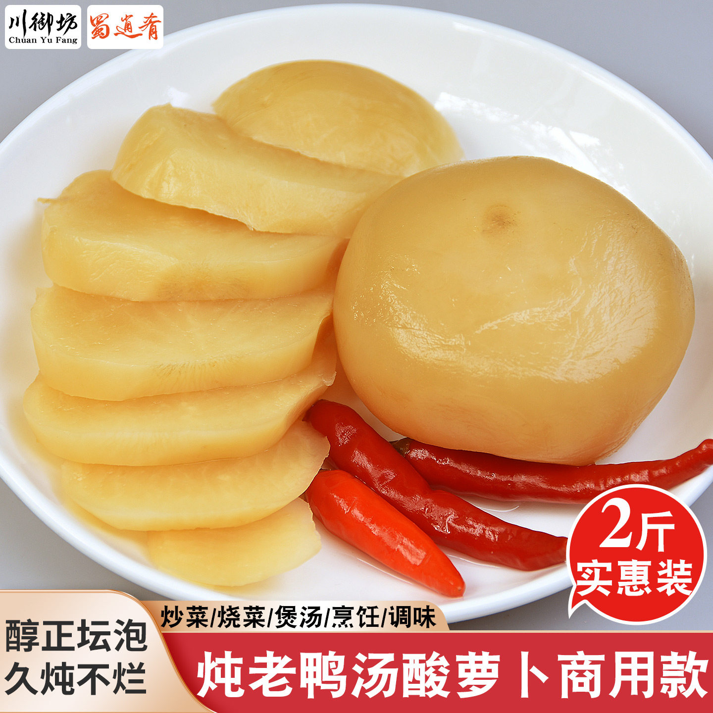 商用酸萝卜老鸭汤泡椒泡罗卜重庆免切萝卜炖料块四川泡菜泡姜正宗