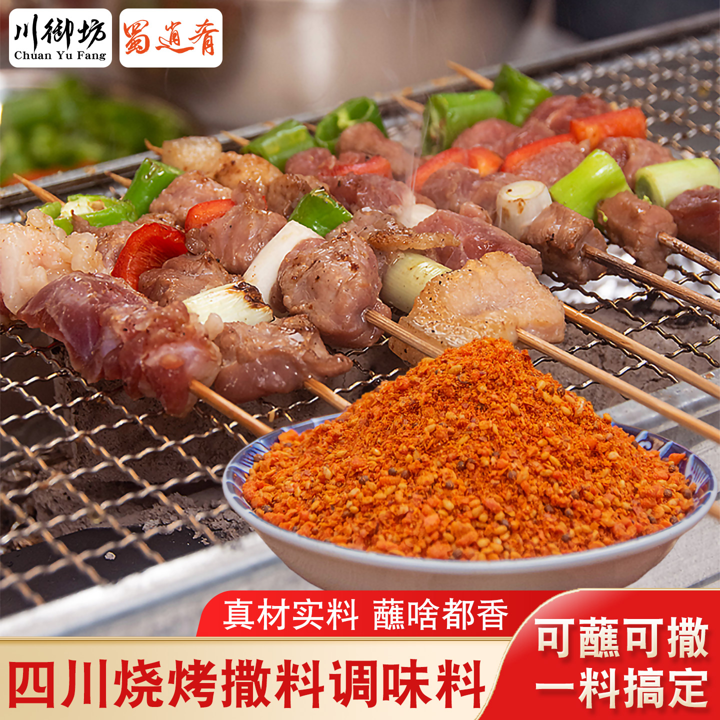 四川烧烤调料撤料炸串串蘸料