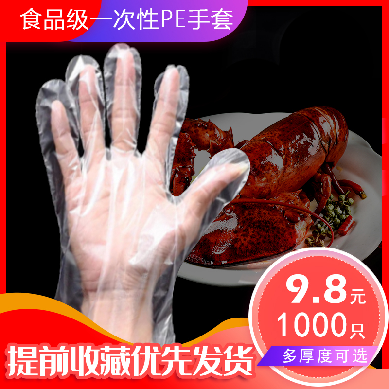 加厚一次性手套食品级餐饮吃龙虾透明塑料PE薄膜手套家用1000只装