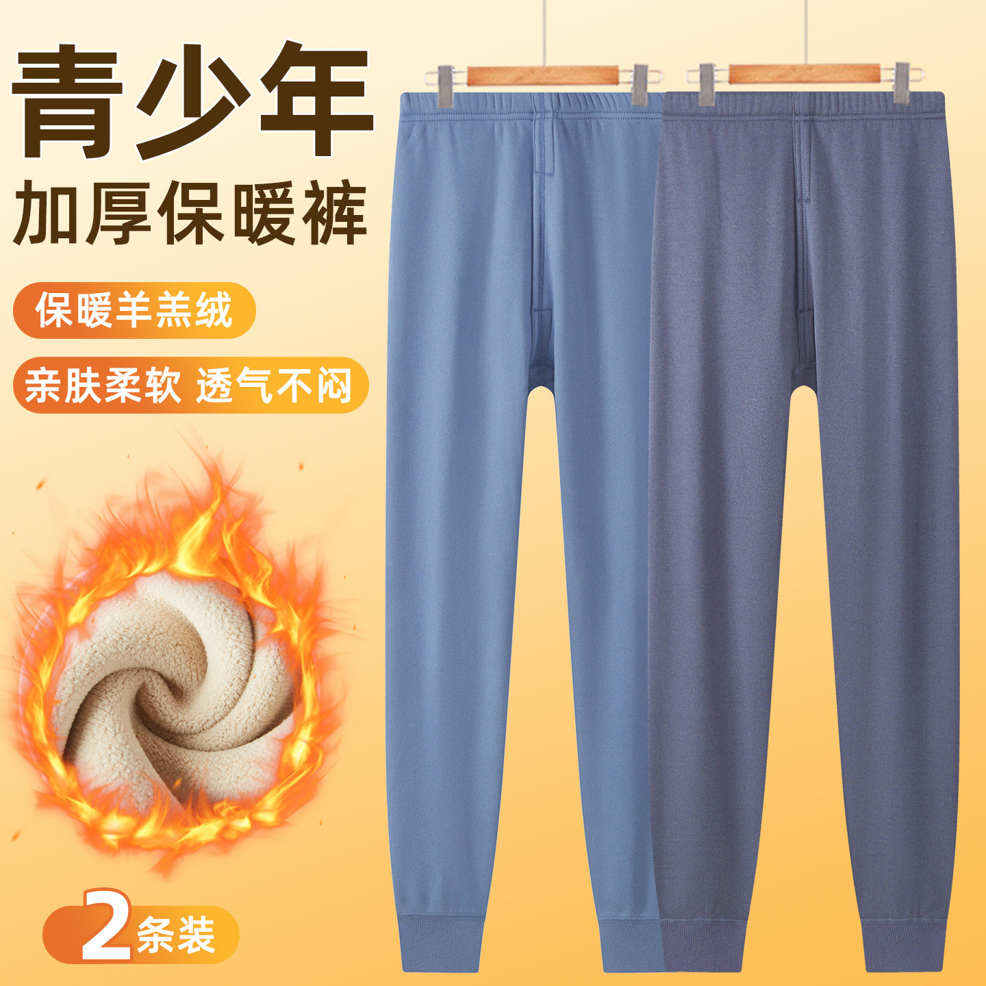 青少年初中生加绒加厚保暖裤高中生男大童秋裤校服神器打底裤冬季,女士内衣/男士内衣/家居服,保暖裤,淘宝优惠券,粉丝福利购,淘宝优惠卷