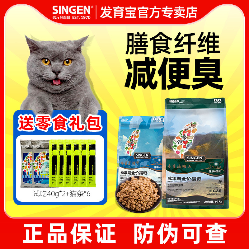 信元发育宝猫粮10kg增肥发腮singen官方猫咪全价低敏营养旗舰店