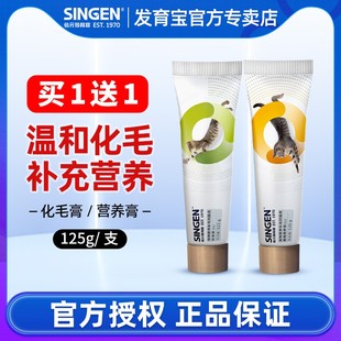 信元 发育宝化毛膏猫咪专用排毛化毛球片幼猫宠物营养膏维生素125g