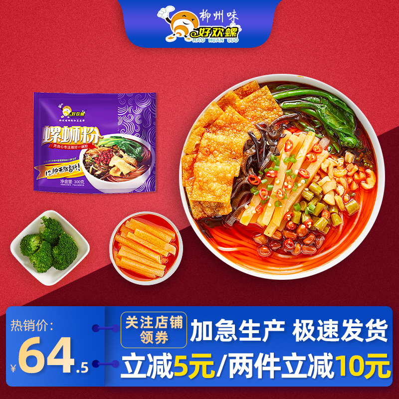 好欢螺螺蛳粉柳州正宗官网螺丝粉