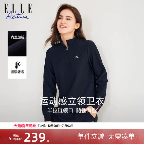 ELLEActive拉链立领卫衣女