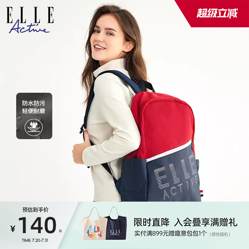 ELLEActive撞色大容量双肩包