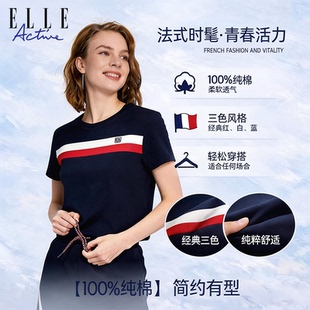 t恤女休闲运动圆领上衣显瘦 撞色条纹短袖 ELLE Active2026春夏新款