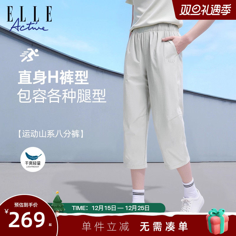 ELLEActive梭织轻薄八分裤