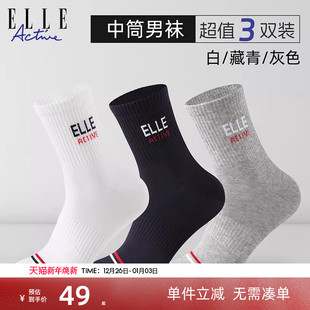撞色条纹中筒袜3双装 Active经典 ELLE 运动男袜子透气 棉柔舒适