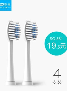 seago /赛嘉电动牙刷替换刷头sg-881适用于C5/C6/C8/SG612/SG915