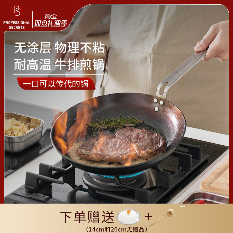 无涂层物理不粘碳钢精铁牛排煎锅