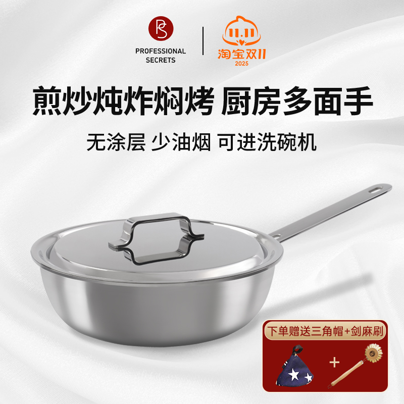 瑞典主厨秘密不锈钢炒锅物理不粘炒菜锅煎锅燃气灶通用微压无涂层