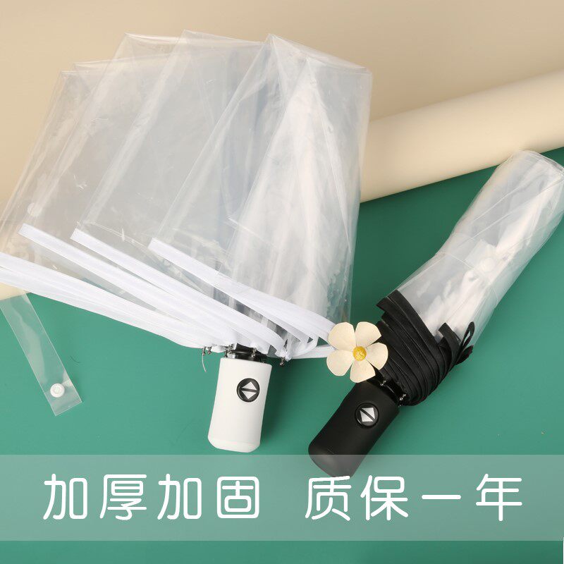 新款小号透明雨伞女全自动女学生折叠式男式伸缩雨衣多骨雨天女式