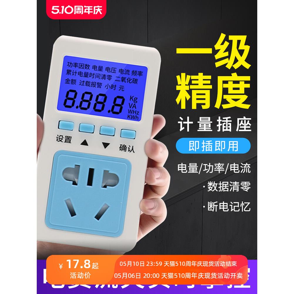 油烟机功率测试仪电表家用功率电费计量插座用电量显示电力监测器
