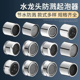 水龙头起泡器接头1618242628mm内外丝20粗细牙配件节水防溅头