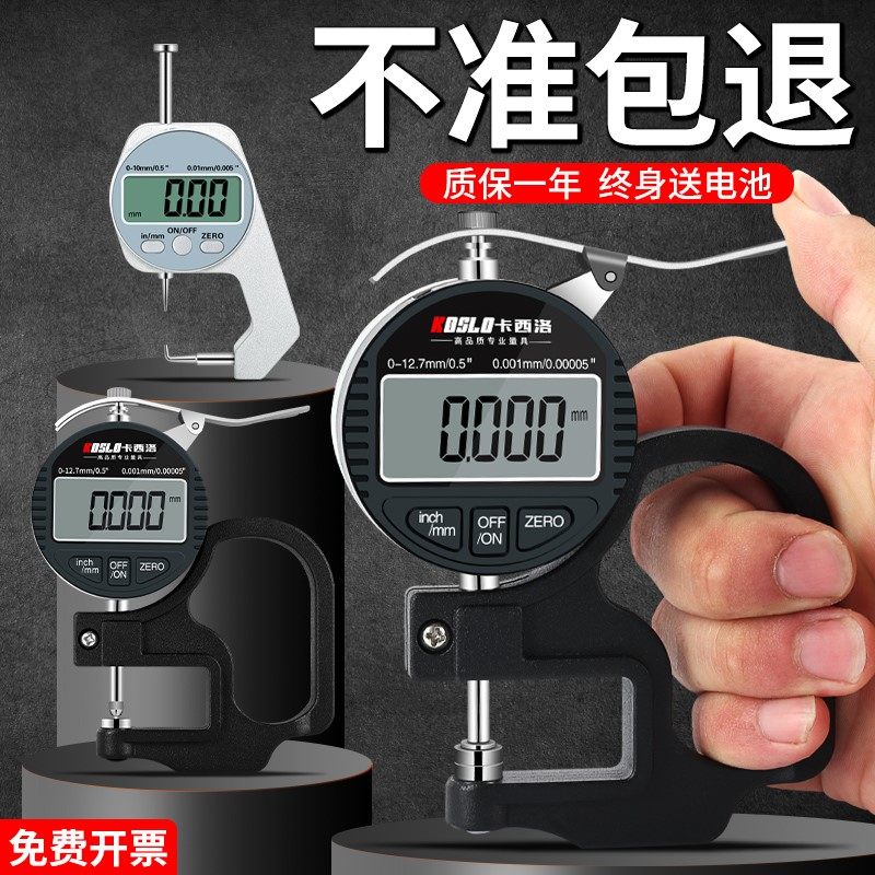 厚度测量仪电子数显测厚规高精度手持式表测量壁厚千分卡尺量纸