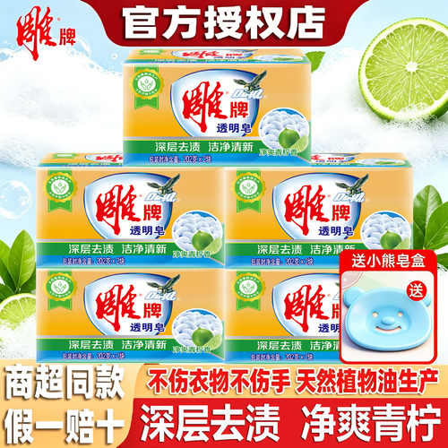 雕牌透明皂家用实惠肥皂内衣皂洗衣皂促销家庭装去污官方正品整箱