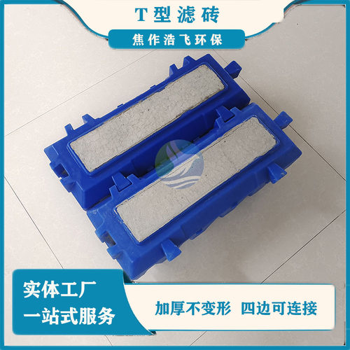 塑料滤砖 气水分布滤砖 反硝化深床滤池滤砖 T型滤砖 HDPE滤砖